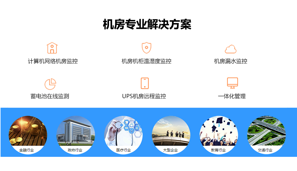 机房解决方案.jpg