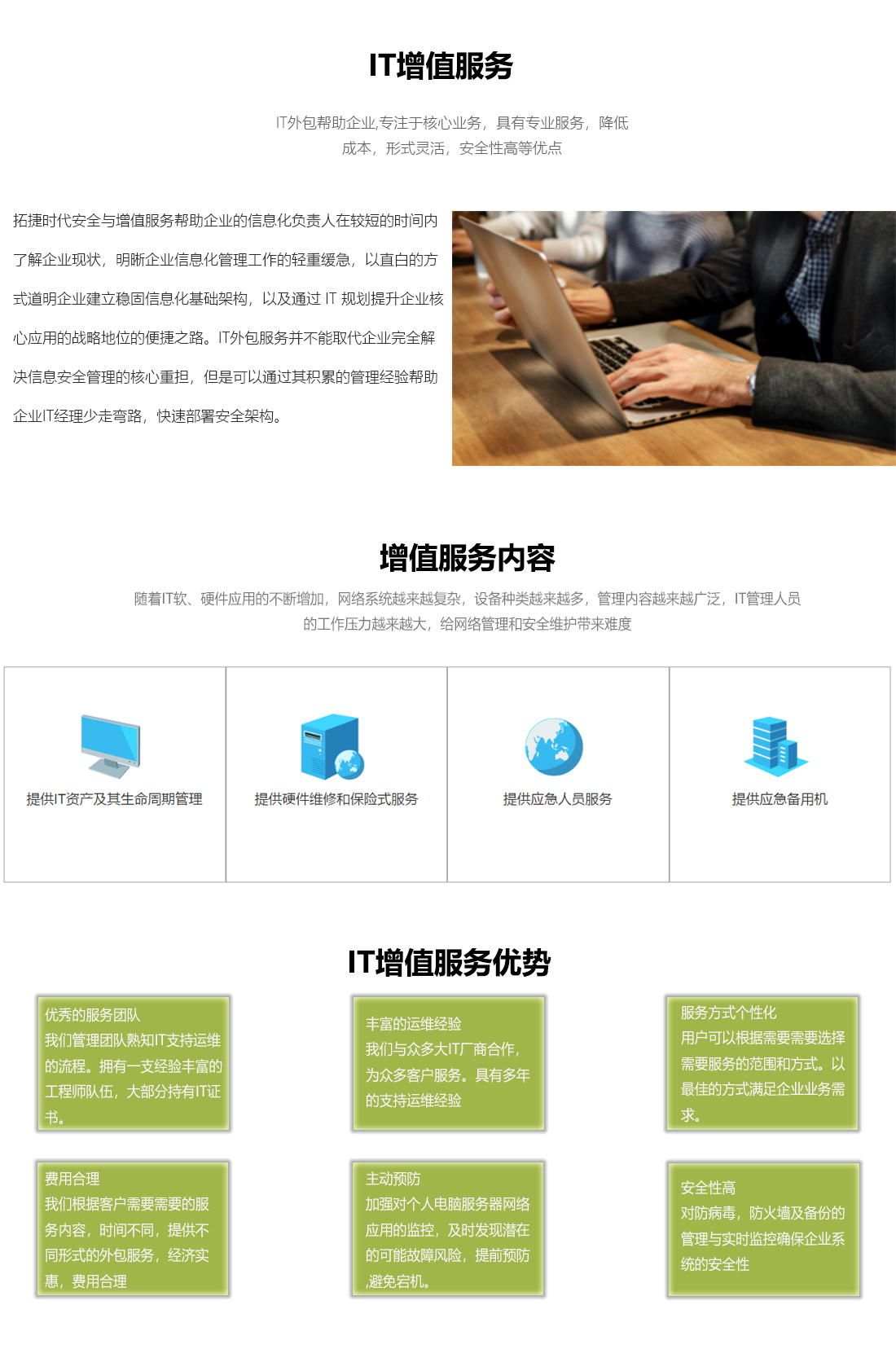 IT增值服务.jpg